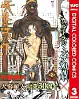 天上天下 カラーレプリカ 天上天下 カラー版 13 (ヤングジャンプコミックスDIGITAL